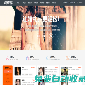 婚禮結婚服務預約平臺 - 愛喜匠APP官網