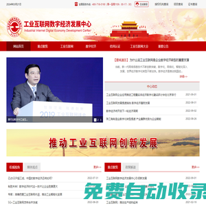 工業互聯網數字經濟發展中心