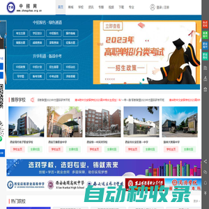 中招網_中招考生服務平臺_國內專業的中考門戶網站
