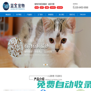 煙臺市藍寶寵物用品有限公司--高品質貓砂制造商