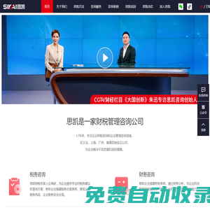 思凱咨詢-財稅找思凱，專業信得過
