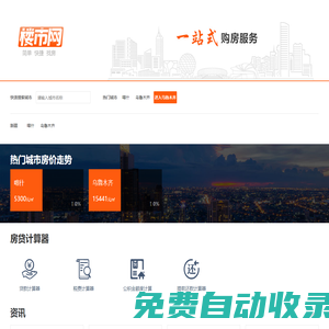 烏魯木齊房產網_新房買房_房地產信息網-烏魯木齊樓市網