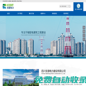 四川變通電力建設(shè)有限公司