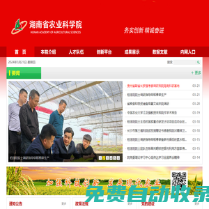 湖南省農業科學院
