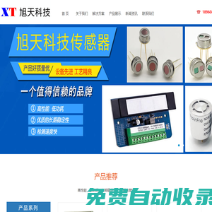氣體傳感器|火焰?zhèn)鞲衅鱸六氟化硫|二氧化碳|硫化氫|溫度傳感器廠家|福建旭天科技