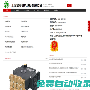 上海綠蘿機電設備有限公司-高壓泵(高壓柱塞泵,海水淡化泵)銷售,高壓清洗設備,海水淡化設備生產銷售,德國GLORIA噴霧器銷售