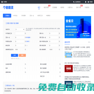 個稅計算器2024_個人所得稅計算器_稅后工資計算器_個稅精靈