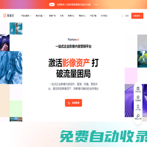 享像派-照片直播-圖片直播|專業(yè)的云攝影照片直播服務平臺
