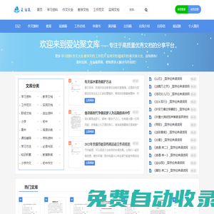 愛站聚文庫 - 身邊的知識小幫手_優秀的在線文檔分享平臺！
