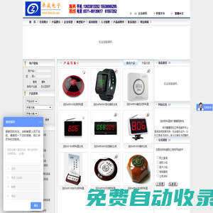 河南卓成電子-對講機 迅鈴呼叫系統 無線呼叫器 程控交換機 集團電話 網絡交換機專業供應商