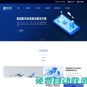 博科國信（武漢）科技有限公司