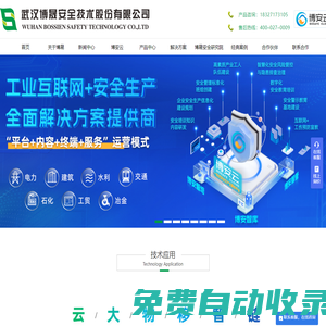 武漢博晟安全