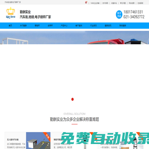 汽車衡_地磅_電子地磅廠家-上海勤酬實業有限公司