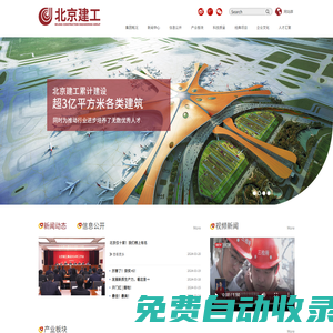 北京建工集團(tuán)