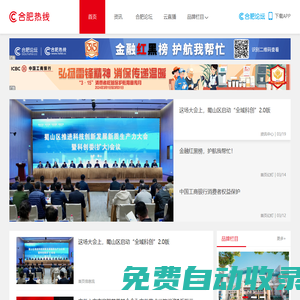 合肥熱線_合肥論壇_安徽城市門(mén)戶_全國(guó)百?gòu)?qiáng)論壇