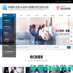 華信創(chuàng)（北京）認(rèn)證中心有限公司江蘇分公司