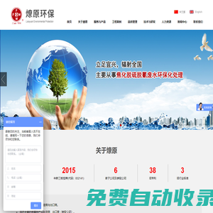 江蘇燎原環?？萍脊煞萦邢薰?-江蘇燎原環保|環保科技|科技股份有限公司