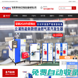 【官網】燃氣蒸汽發生器-電蒸汽發生器-張家港市尚億熱能(供應杭州、蘇州等全國地區)