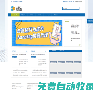 首頁_深圳市達(dá)科為生物技術(shù)股份有限公司