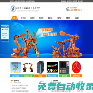 北京中科智谷機(jī)電技術(shù)研究院-液壓培訓(xùn)-PLC培訓(xùn)-工業(yè)機(jī)器人培訓(xùn)-ANSYS培訓(xùn)