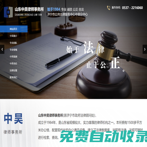 山東中昊律師事務所_國內國際貿易律師事務所、濟寧律師事務所、濟寧知名律師事務所、濟寧律師、濟寧知名律師