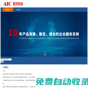 愛充 充電 充電樁_愛充投運