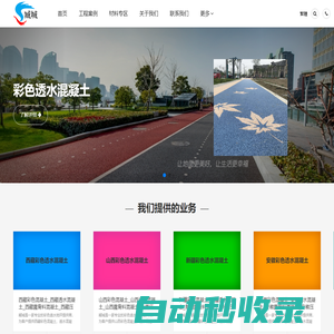 上海透水混凝土_上海彩色混凝土_上海露骨料混凝土_上海膠粘石地坪_上海彩色防滑路面-臧城