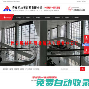3M膜-建筑膜-防爆膜-防曬膜-青島柏均苑貿(mào)易有限公司