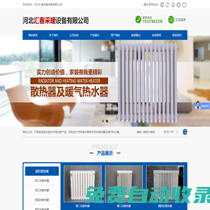 河北匯春采暖設備有限公司