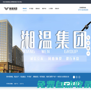 湘溫集團官網