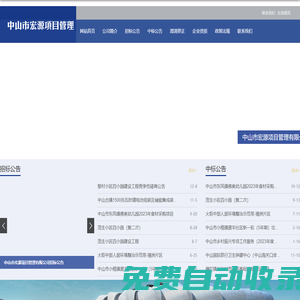 中山市宏源項目管理有限公司
