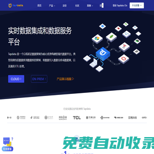 Tapdata | 深圳鈦鉑數據 | 實時數據服務平臺 | ETL工具 | 數據同步 | 數據遷移 | 數據庫同步  | 異構數據庫同步