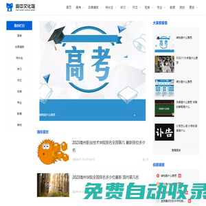 高中文化館-高中學習資料及高考升學教育平臺