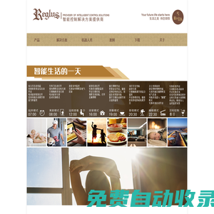 威格雷斯：智能家居解決方案