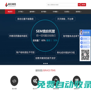 競價托管推廣外包開戶_sem優化服務代運營公司-廣州和佳網絡