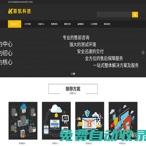 湖南聯凱科技股份有限公司