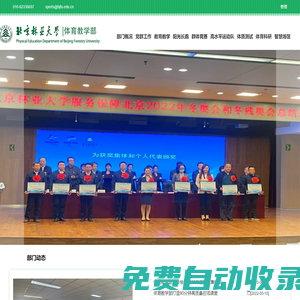 北京林業大學體育教學部