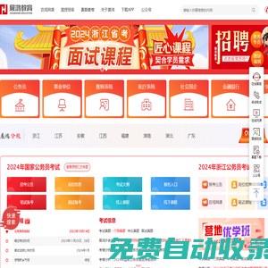 展鴻公務(wù)員考試網(wǎng)-公務(wù)員考試培訓(xùn)班-國考筆試培訓(xùn)機構(gòu)-浙江展鴻教育 - 展鴻教育