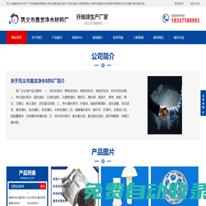 蜂窩斜管填料-濾頭濾帽-錳砂濾料-石英砂濾料-無煙煤濾料-纖維球-彗星式纖維-懸浮球填料-流化床填料-聚合氯化鋁-鞏義市鑫龍凈水材料廠