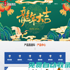 新鄉市大振篩機有限公司