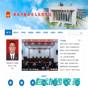 湖南省臨湘市人民檢察院