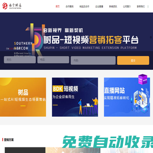 D音短視頻拓客運(yùn)營_網(wǎng)站建設(shè)_百度愛采購_南方網(wǎng)通順德分公司_南方網(wǎng)通