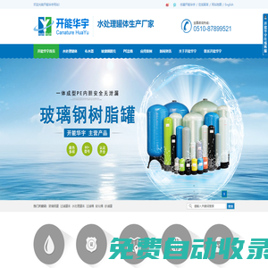 玻璃鋼罐,布水器,隔膜閥,水處理配件,水處理設備廠家,開能華宇-水處理罐體品牌
