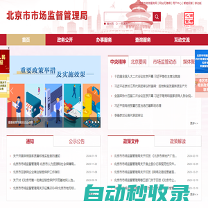 北京市市場監督管理局