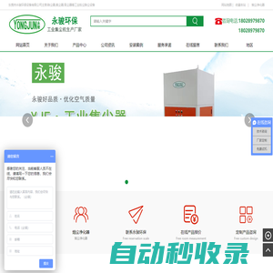 工業除塵器_集塵器_吸塵器_車間粉塵除塵設備【生產廠家】東莞市永駿環保設備有限公司