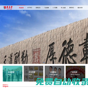 山東燕喜堂醫藥連鎖有限公司