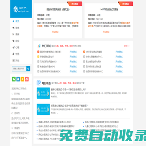 IQ測吧-國際標準智商測試題,提供權威專業的IQ測試題_智商測試題國際標準60題_IQ智力測試題__EQ測試題_MBTI職業測試題_抑郁癥測試題等多種測試