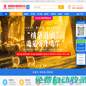 新疆旅行社,烏魯木齊旅行社,新疆旅游當(dāng)?shù)芈眯袌F(tuán)報(bào)價(jià)推薦,新疆海外國(guó)際旅行社