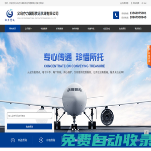 義烏國際空運_歐洲空派海派_義烏到東南亞專線_歐美雙清包稅到門-亦力國際貨運代理有限公司