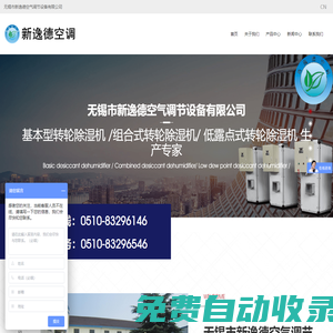 轉輪除濕機,無錫市新逸德空氣調節設備有限公司